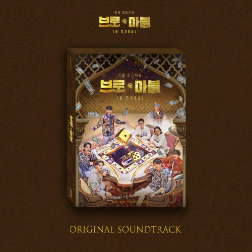 Bro&Marble in Dubai OST
