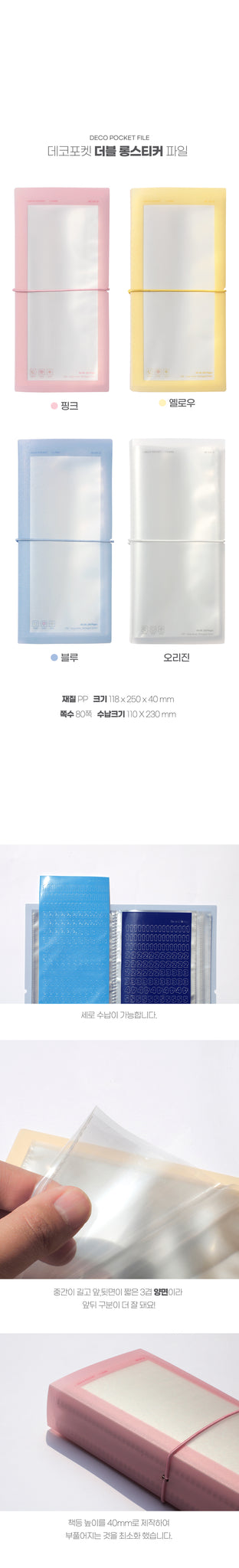 Be On :D Deco Pocket Double Long Sticker File