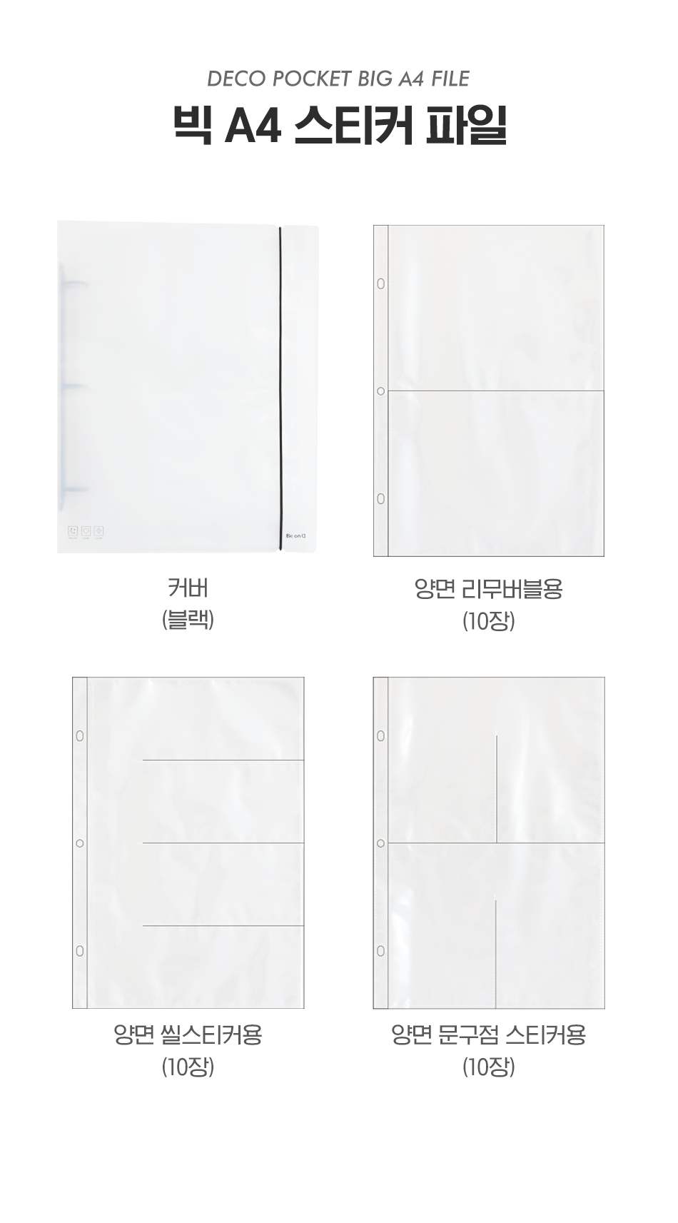 Be On :D BIG A4 Deco Pocket 3 Hole File