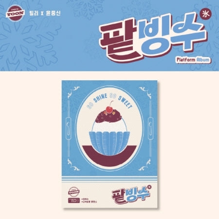 Billlie x YOON JONGSHIN - track by YOON: patbingsu (Platform ver.)